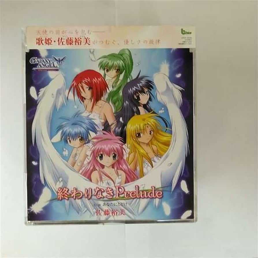 Amazon.co.jp: 終わりなきPrelude PS2 「ギャラクシーエンジェル Amazon.co.jp: 終わりなきPrelude PS2 「ギャラクシーエンジェル